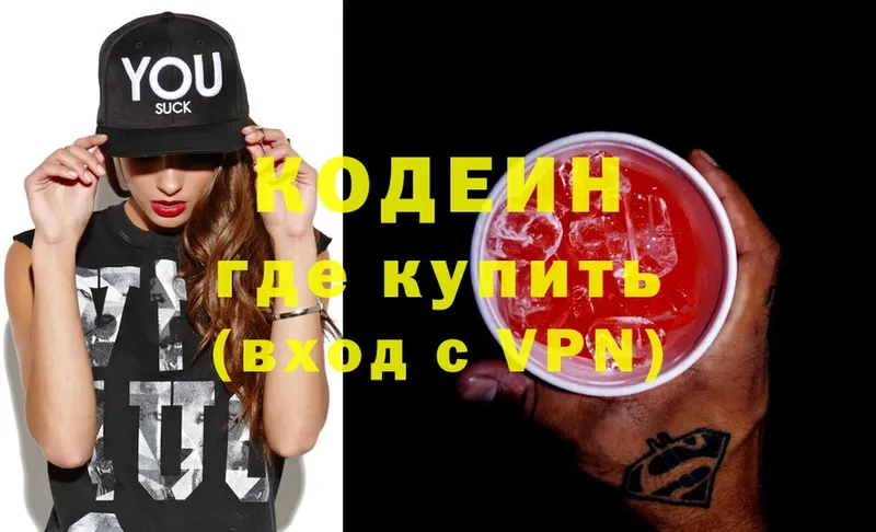 Кодеиновый сироп Lean напиток Lean (лин)  Мураши 